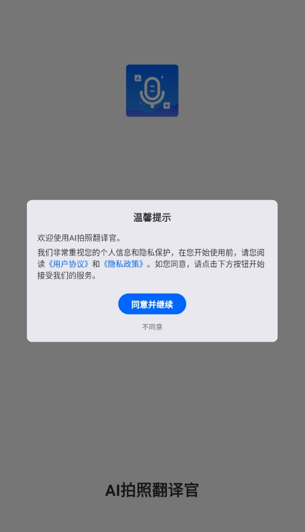 AI拍照翻译官免费版