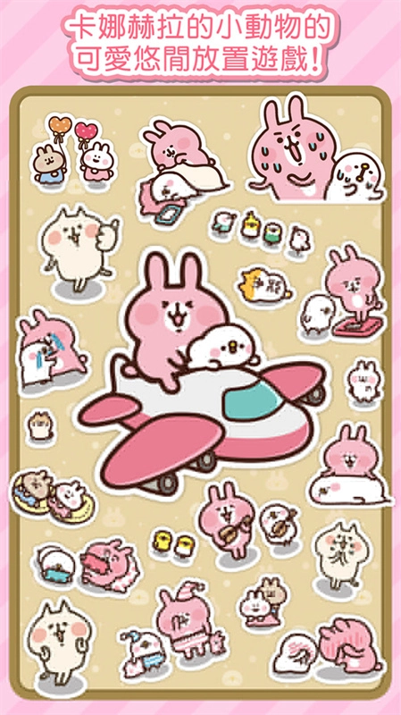悠闲消消乐：卡娜赫拉的小动物日服手游无广告版