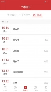 桔子万年历安卓官方版图2