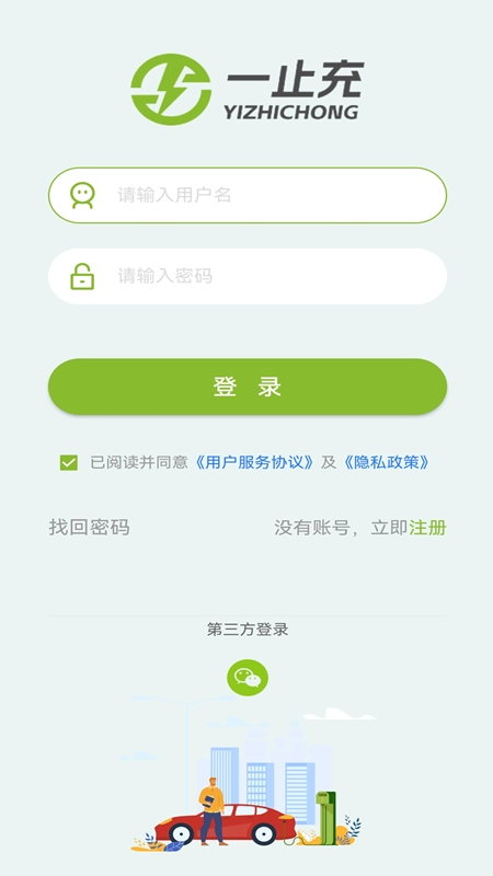 一止充官方最新版