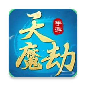天魔劫游戏安装包