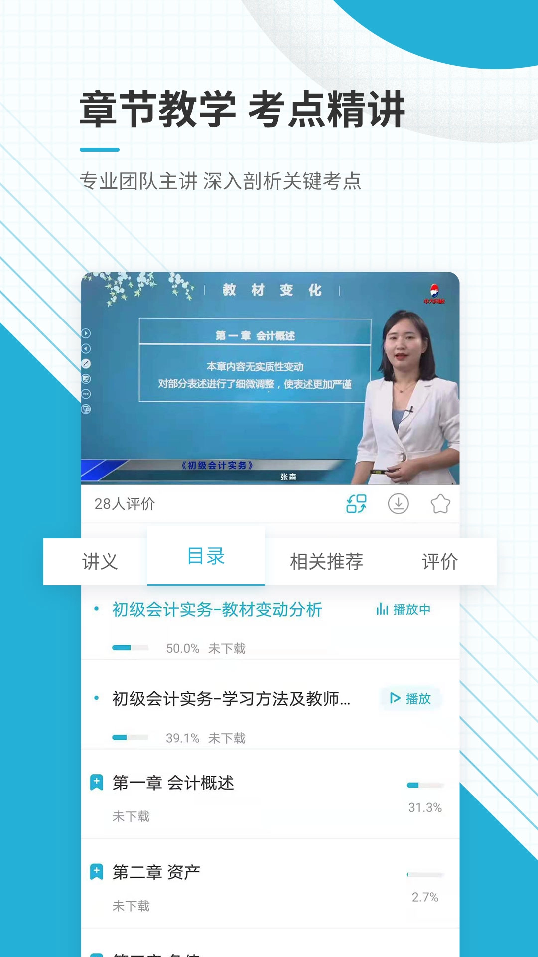 初级会计职称准题库官方最新版图2