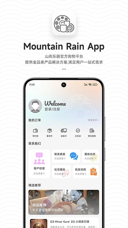 Mountain Rain软件免费原版