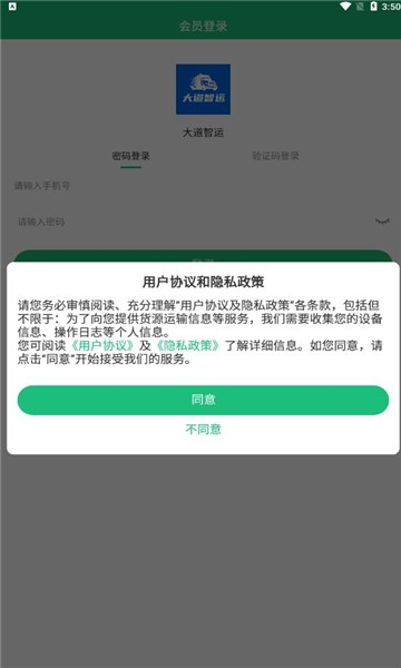 大道智运软件(1)