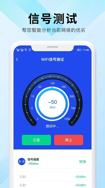 WiFi万能网速安卓免费版
