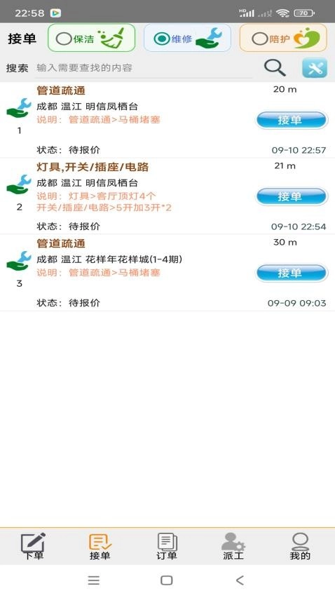 互帮家政官方版