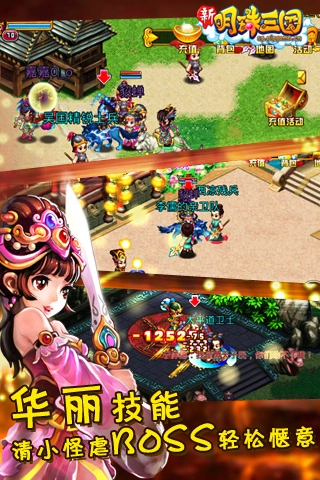 明珠三国游戏正版图4