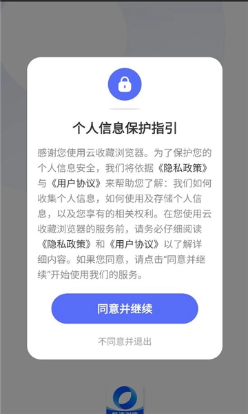 云收藏浏览器手机正版