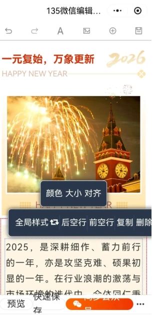 135编辑器最新版