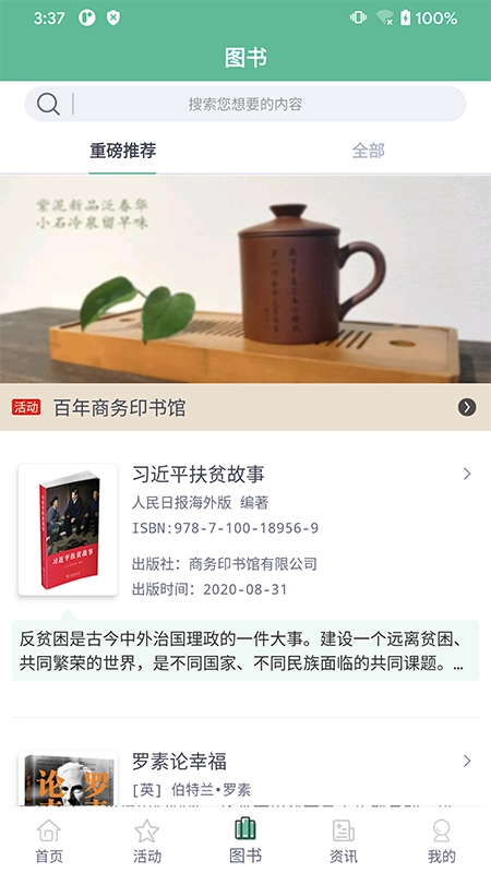 商务印书馆福州分馆最新免费版