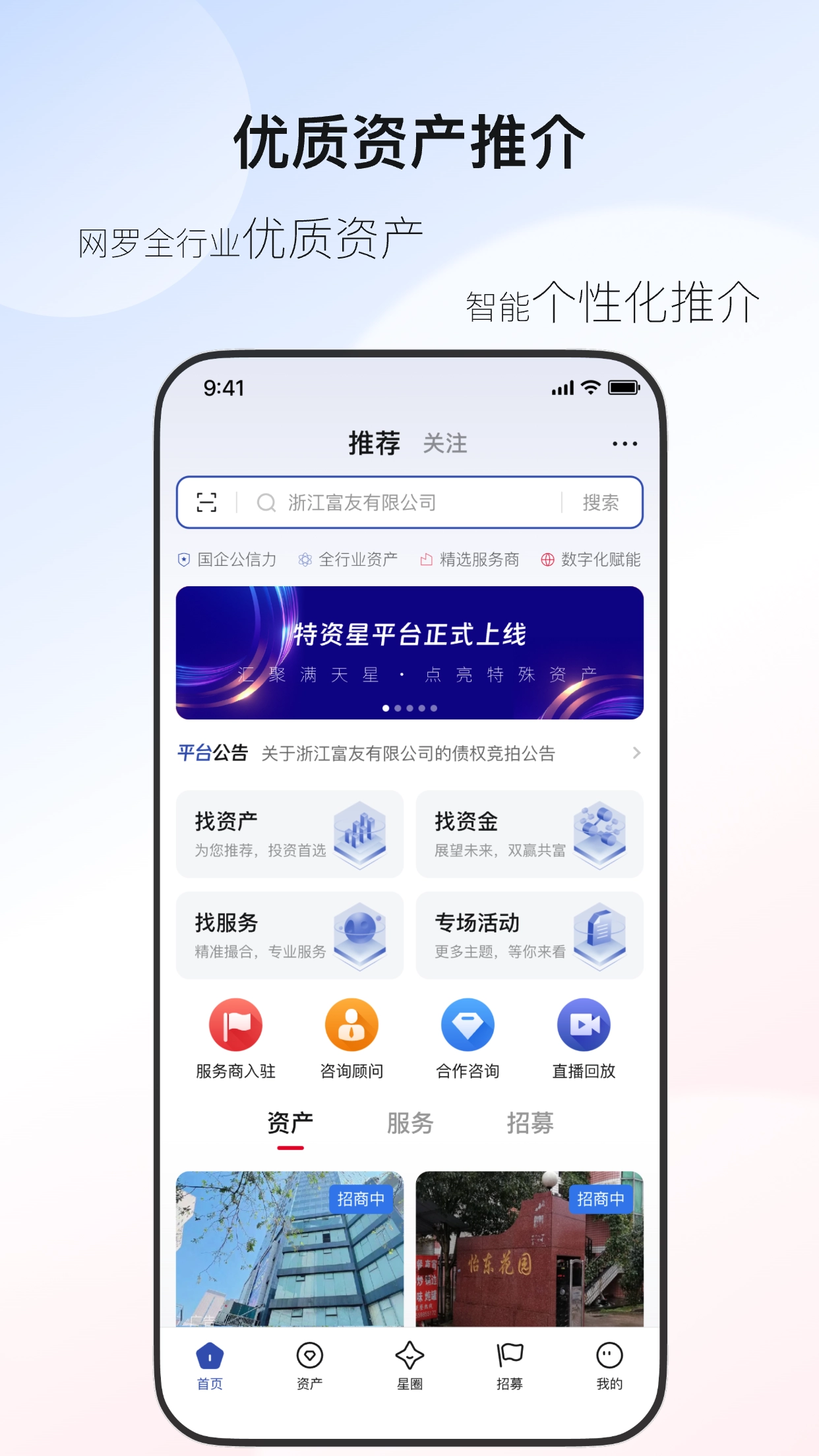 特资星安卓直装版