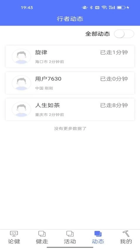 行者论健免费版