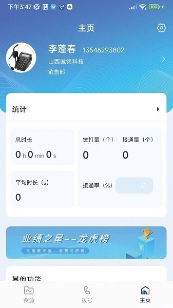 销易通最新版图1