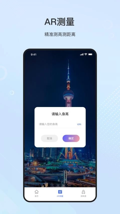 量尺安卓免费版