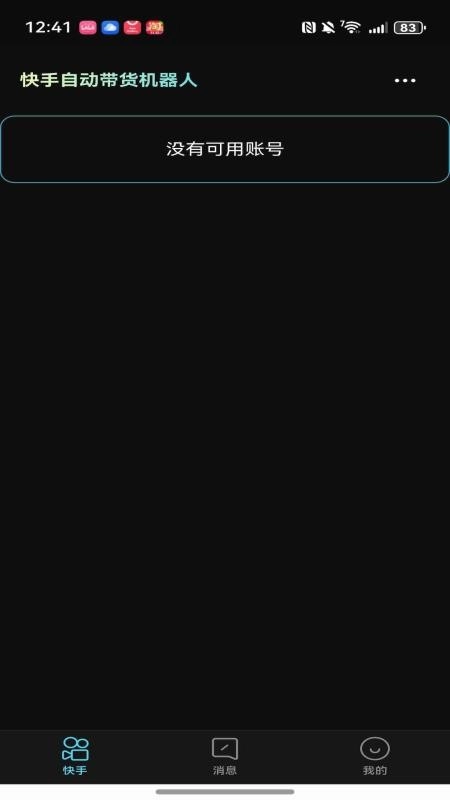 轻舟AI软件安卓版