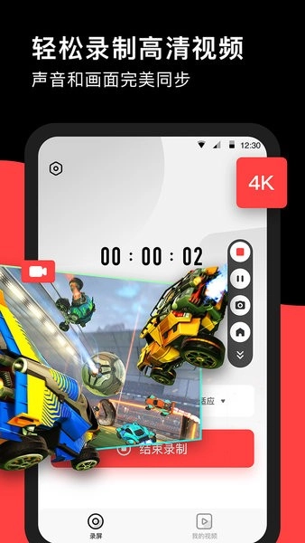 录够录屏无广告版