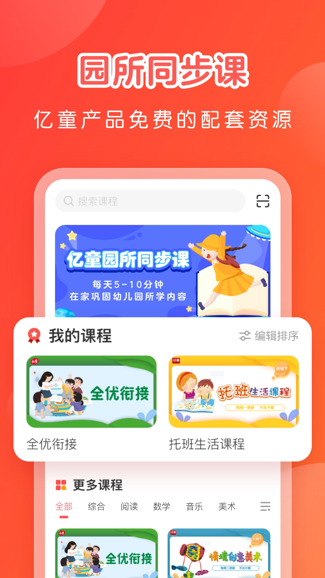 亿童学园免费版