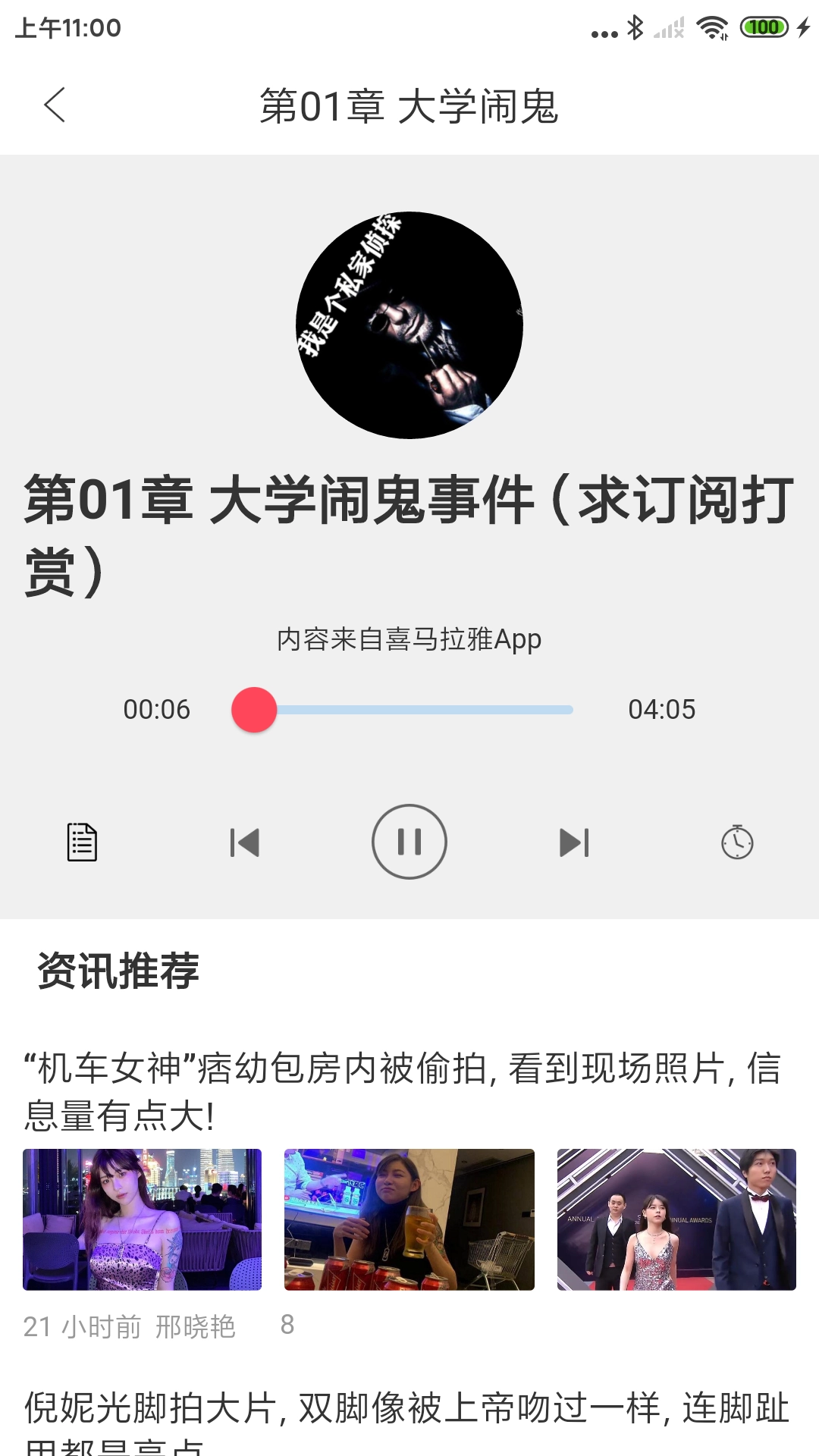 听书精灵手机免费版图3