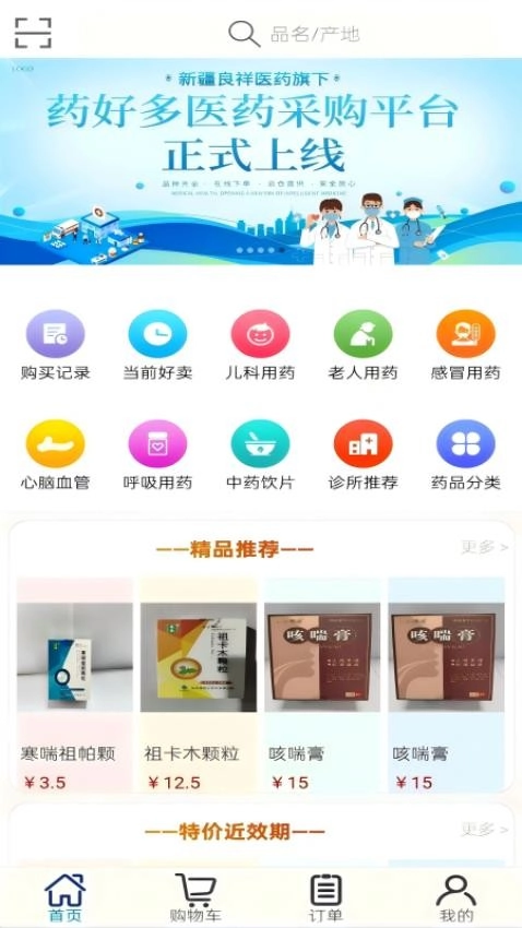 药好多安卓官方版