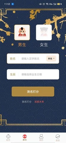 宝宝起名解名大全软件直装版