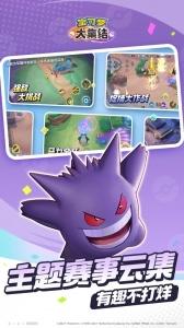 宝可梦大集结国服图4