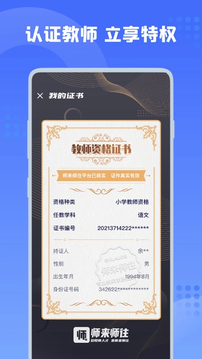 师来师往通用版