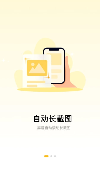 截屏王长图通用版图4