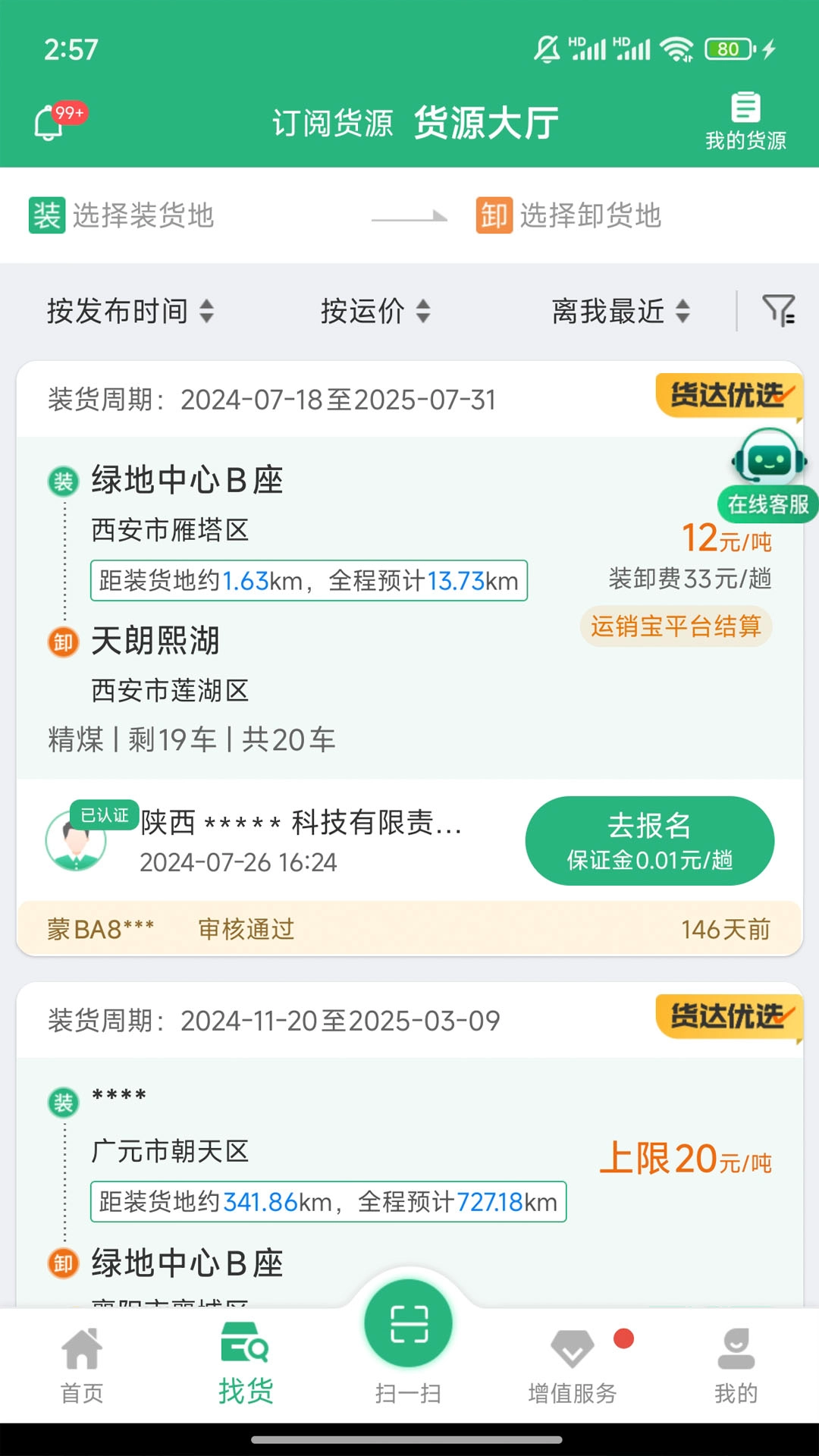 运销宝司机端免费原版图2