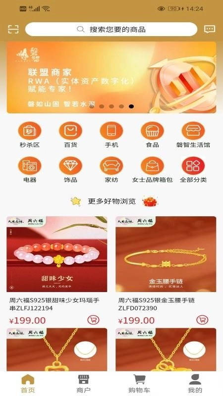 磐智生活手机版