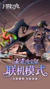 月圆之夜bilibili版(4)