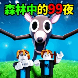 森林中的99夜晚安卓官方版