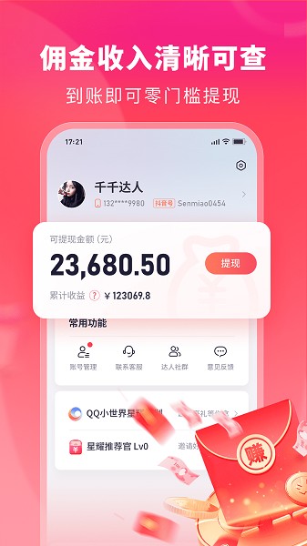 千千达人图1