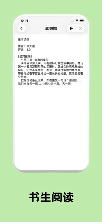 书生阅读手机最新版图2
