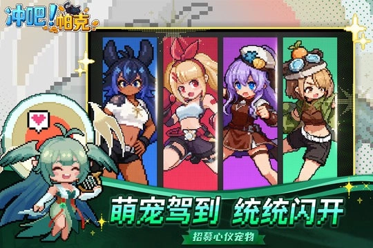 冲吧帕克最新版图1