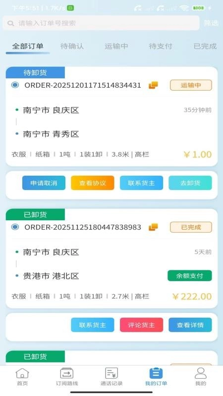 卡专用司机端手机版图1