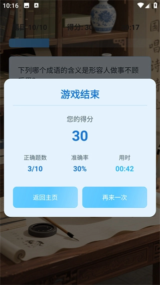 快乐成语大全游戏无广告版