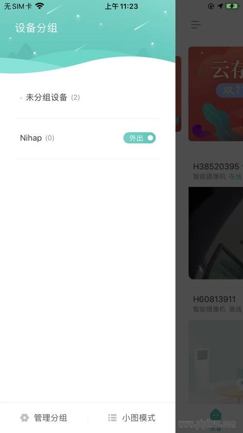 小维智慧家庭安卓直装版图1
