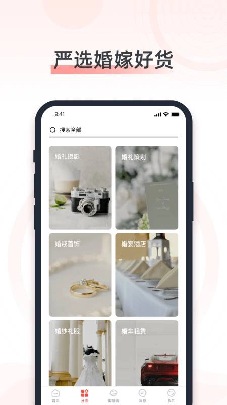 婚奢汇官方正版
