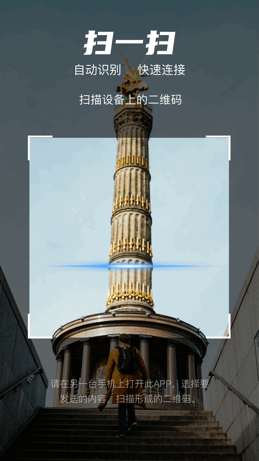 toptop换机助手官方版