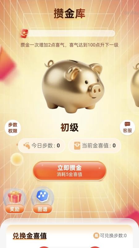 计步轻松赚(2)