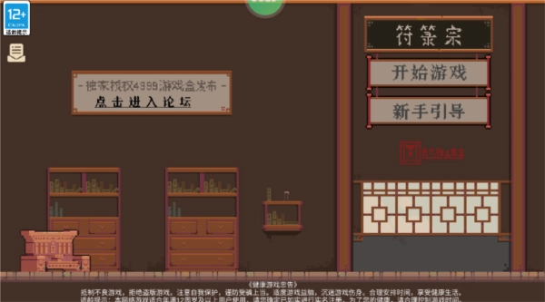 符箓宗手机最新版