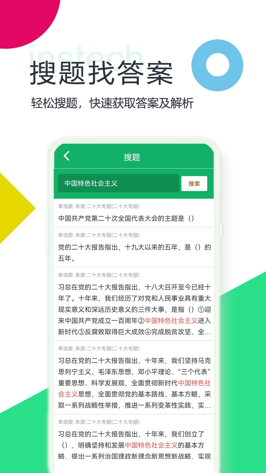 二十大题库原版