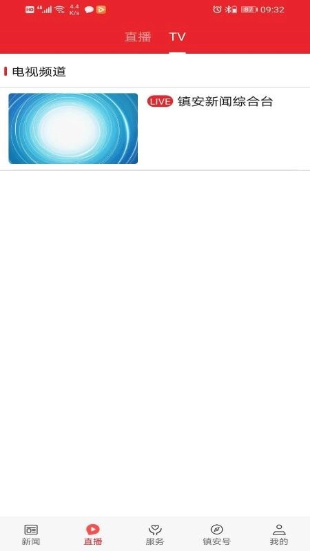 爱镇安安卓官方版