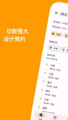 i简记软件图3