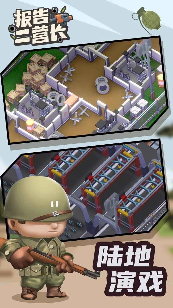 报告二营长手游免费版