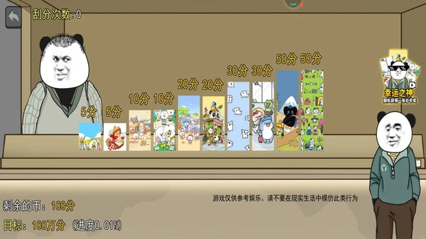 欧皇模拟器手游无广告版