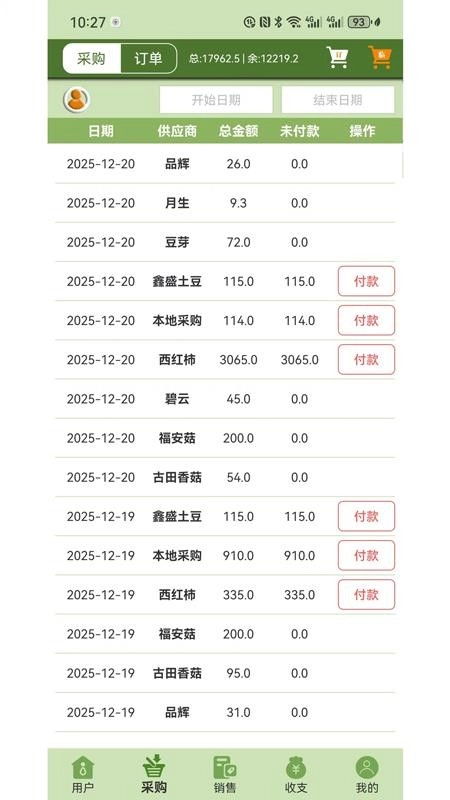 一称通手机免费版