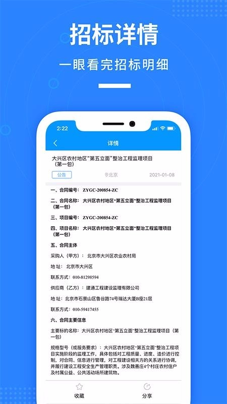 鱼泡招标手机正版图3