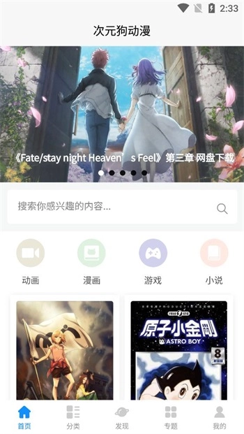 次元狗动漫在线观看安卓直装版图1