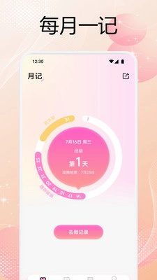 花茶月记安卓免费版图3